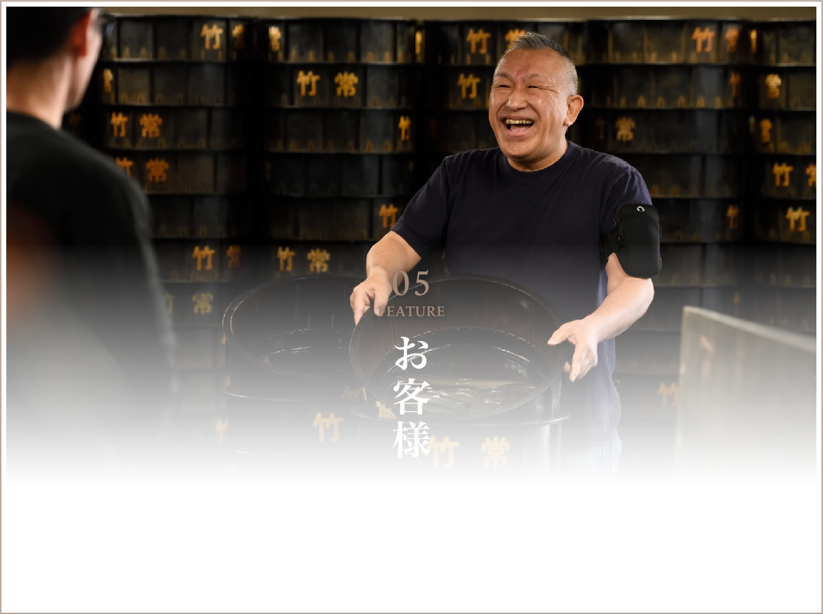 お客様
